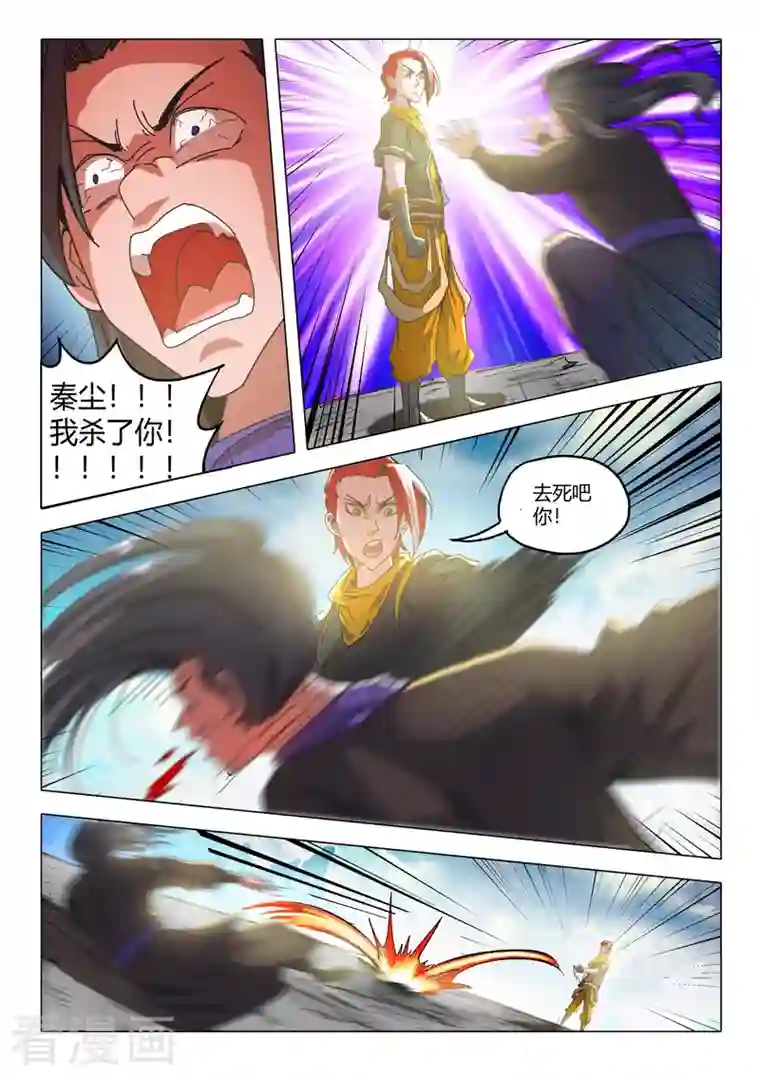 武神主宰第512话