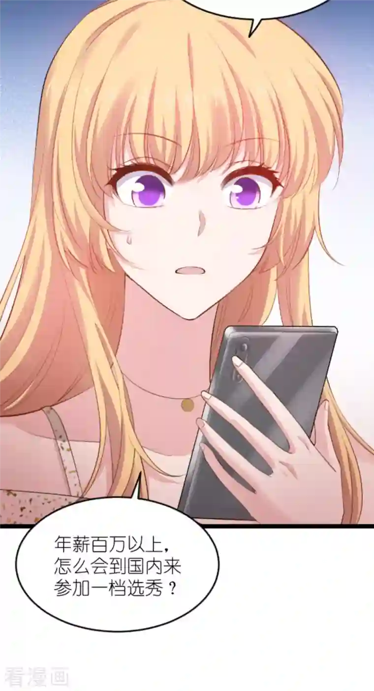 影后老婆不许逃第159话 卡利修的背景