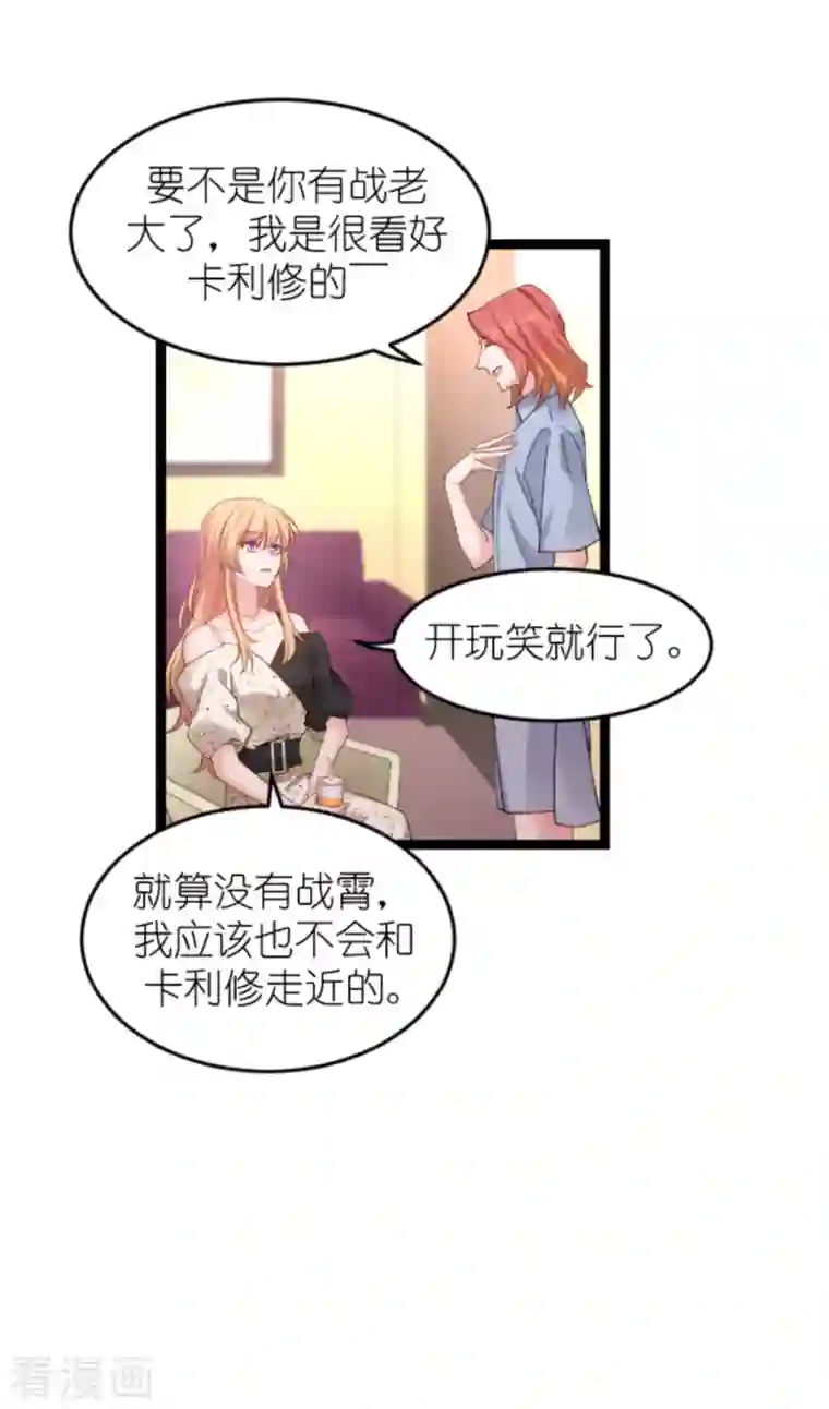 影后老婆不许逃第159话 卡利修的背景