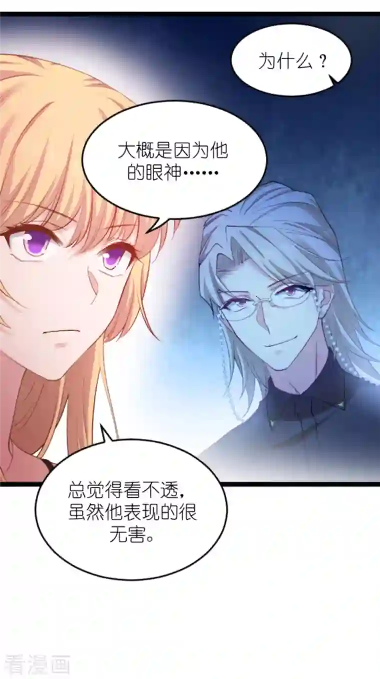 影后老婆不许逃第159话 卡利修的背景