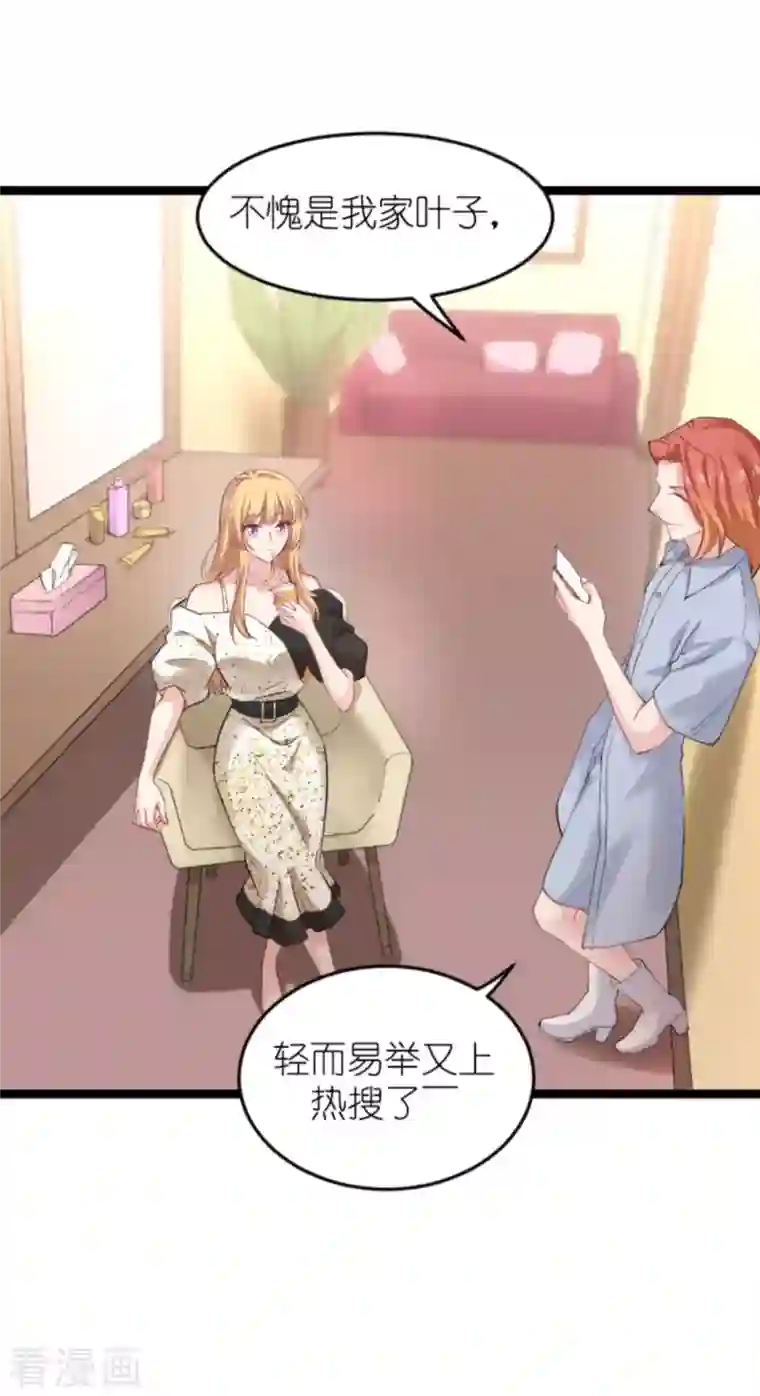 影后老婆不许逃第159话 卡利修的背景