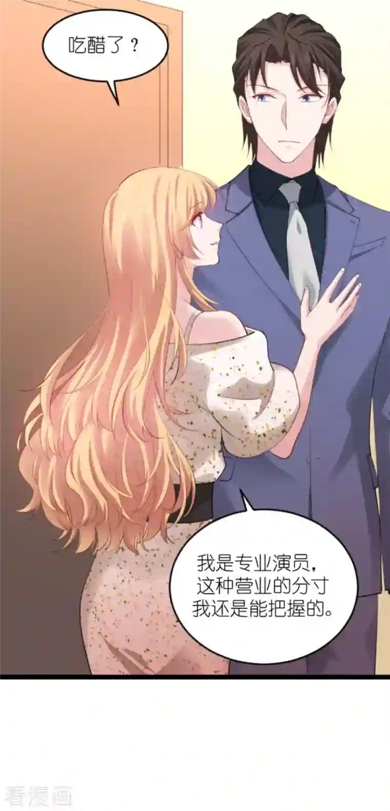 影后老婆不许逃第159话 卡利修的背景