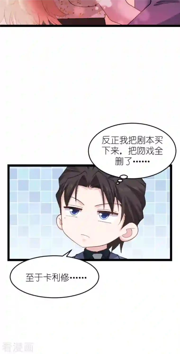 影后老婆不许逃第159话 卡利修的背景