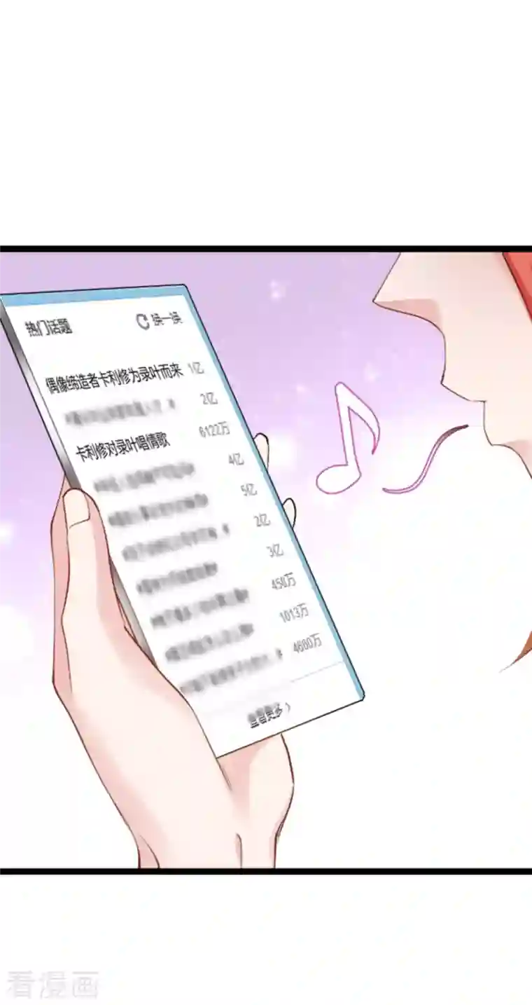 影后老婆不许逃第159话 卡利修的背景