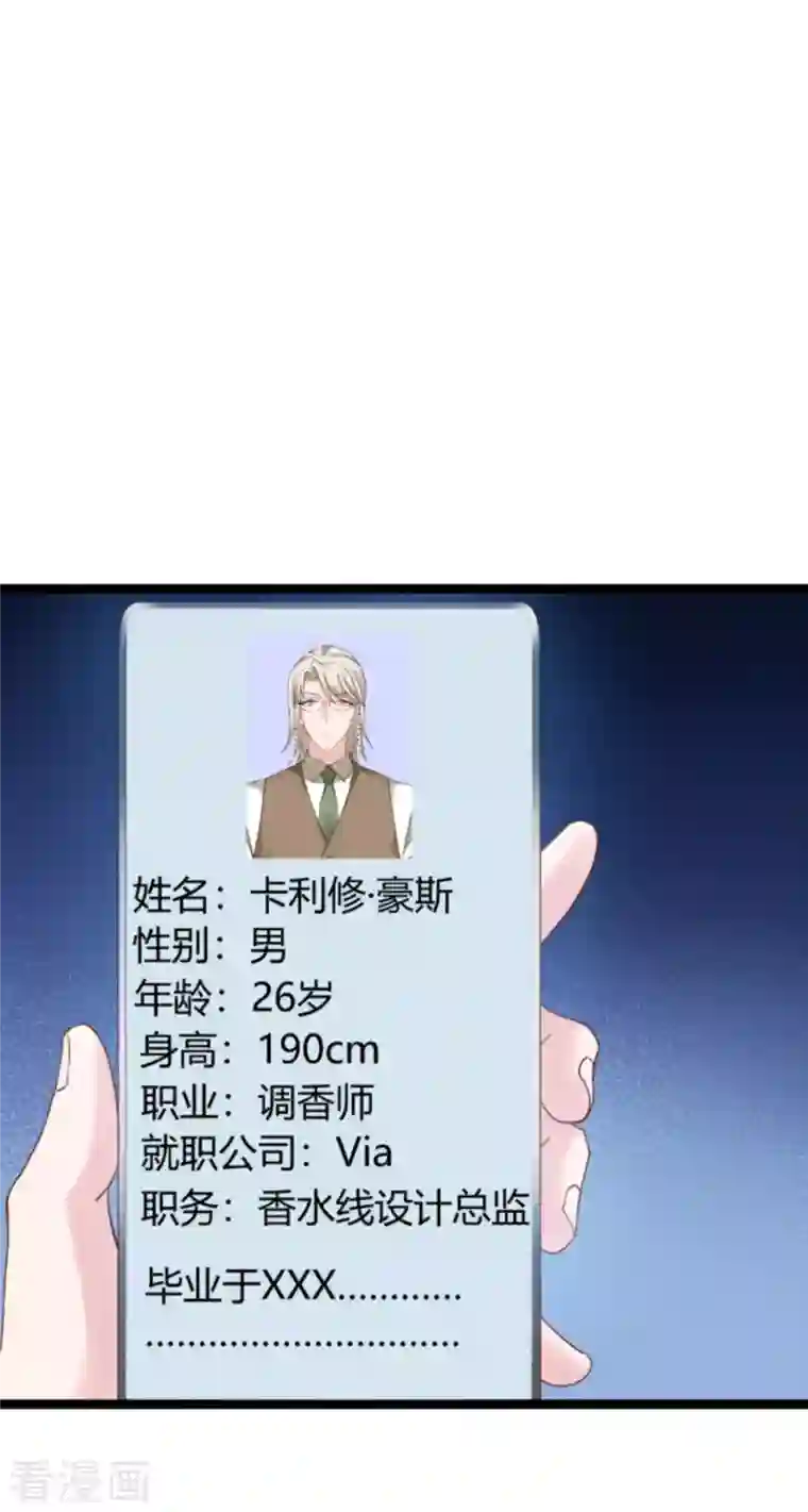 影后老婆不许逃第159话 卡利修的背景