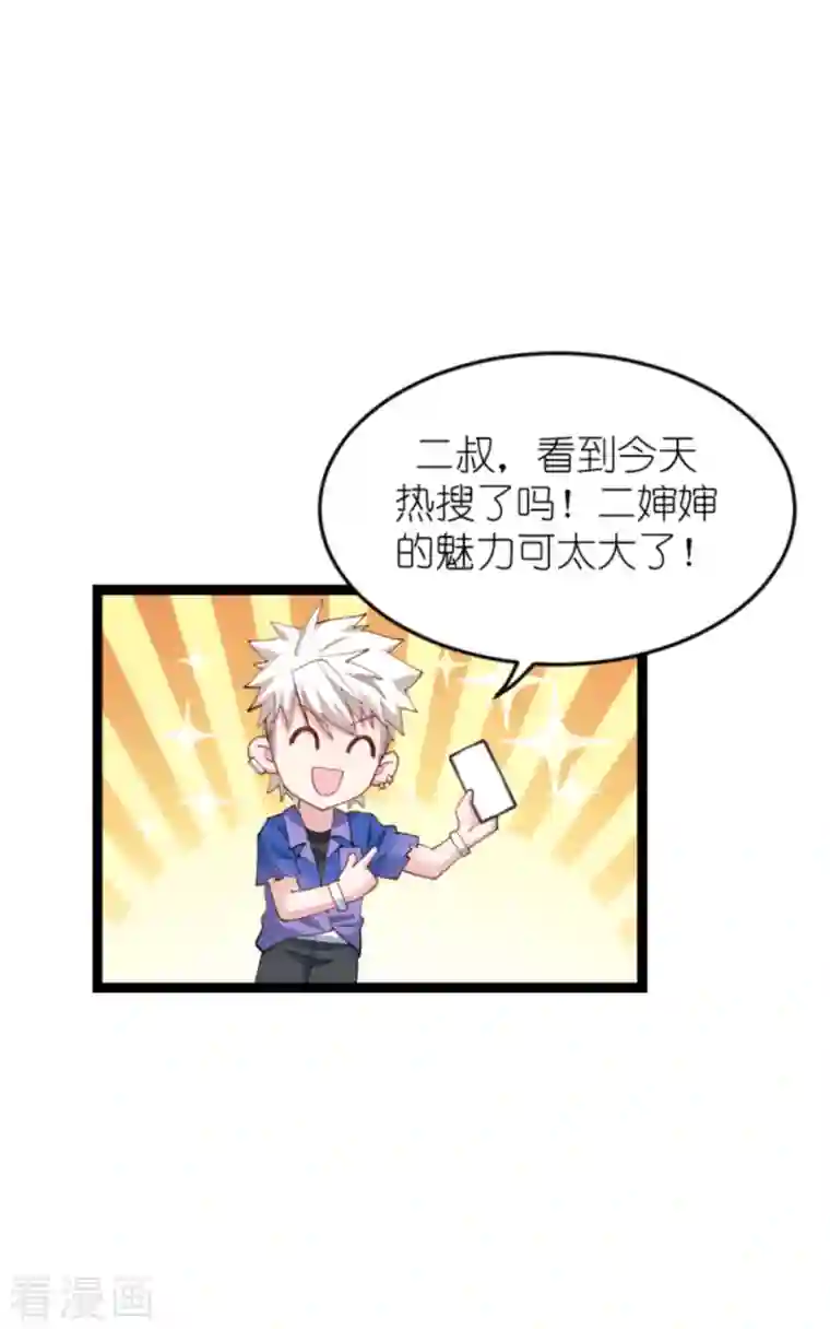 影后老婆不许逃第159话 卡利修的背景