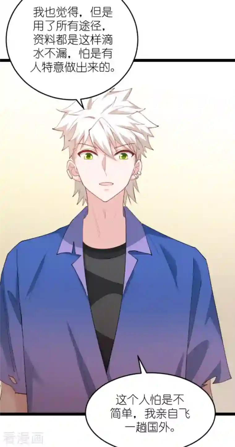 影后老婆不许逃第159话 卡利修的背景