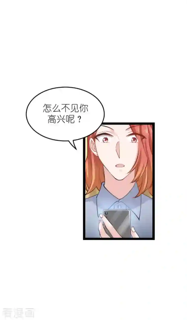 影后老婆不许逃第159话 卡利修的背景