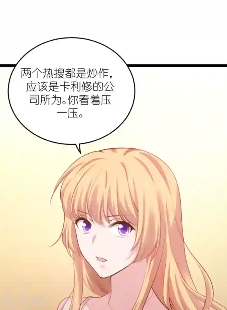 影后老婆不许逃第159话 卡利修的背景