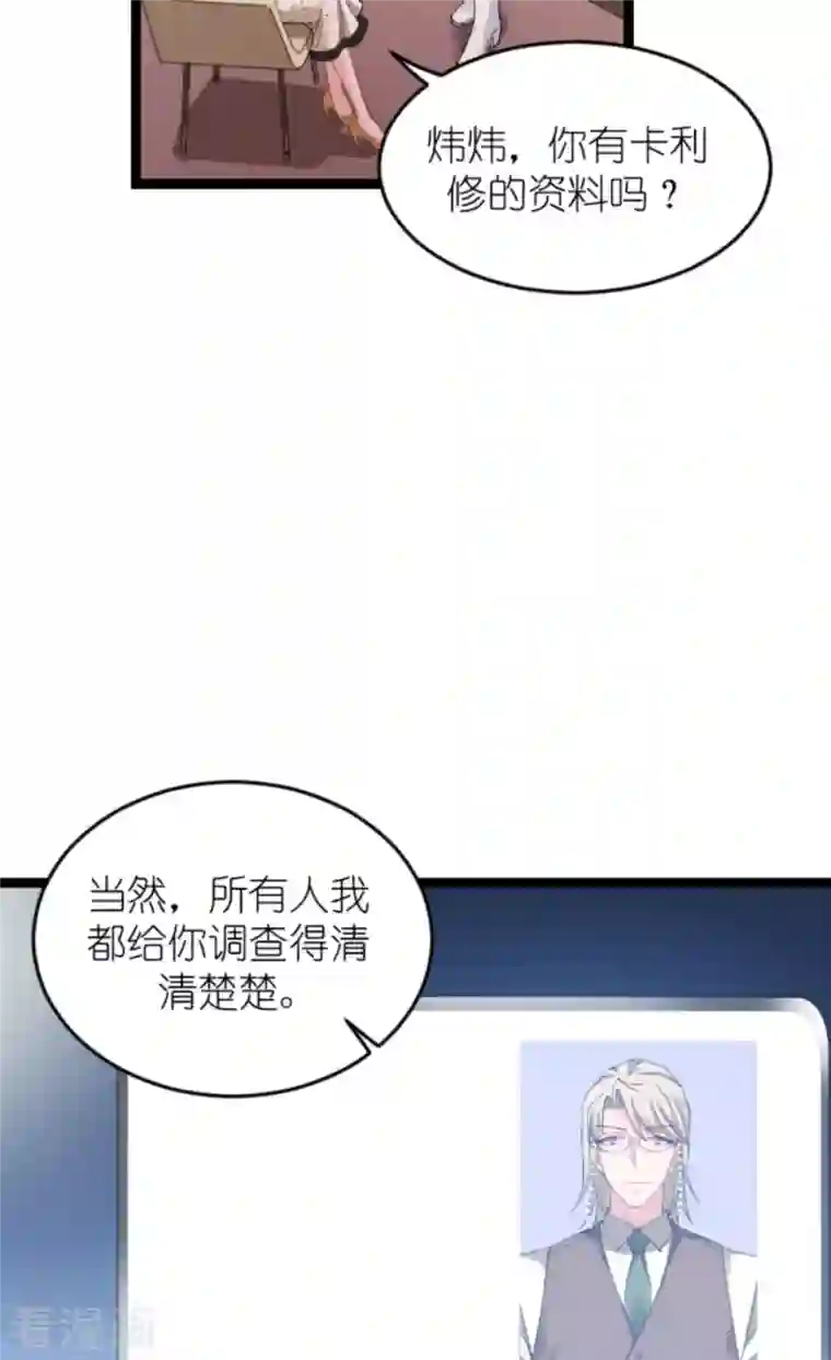 影后老婆不许逃第159话 卡利修的背景