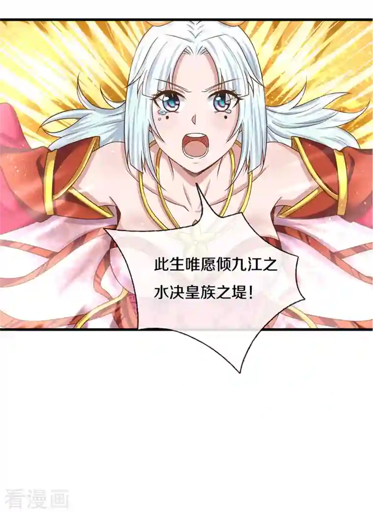 修罗剑尊第224话 倾九江之水，决皇族之堤