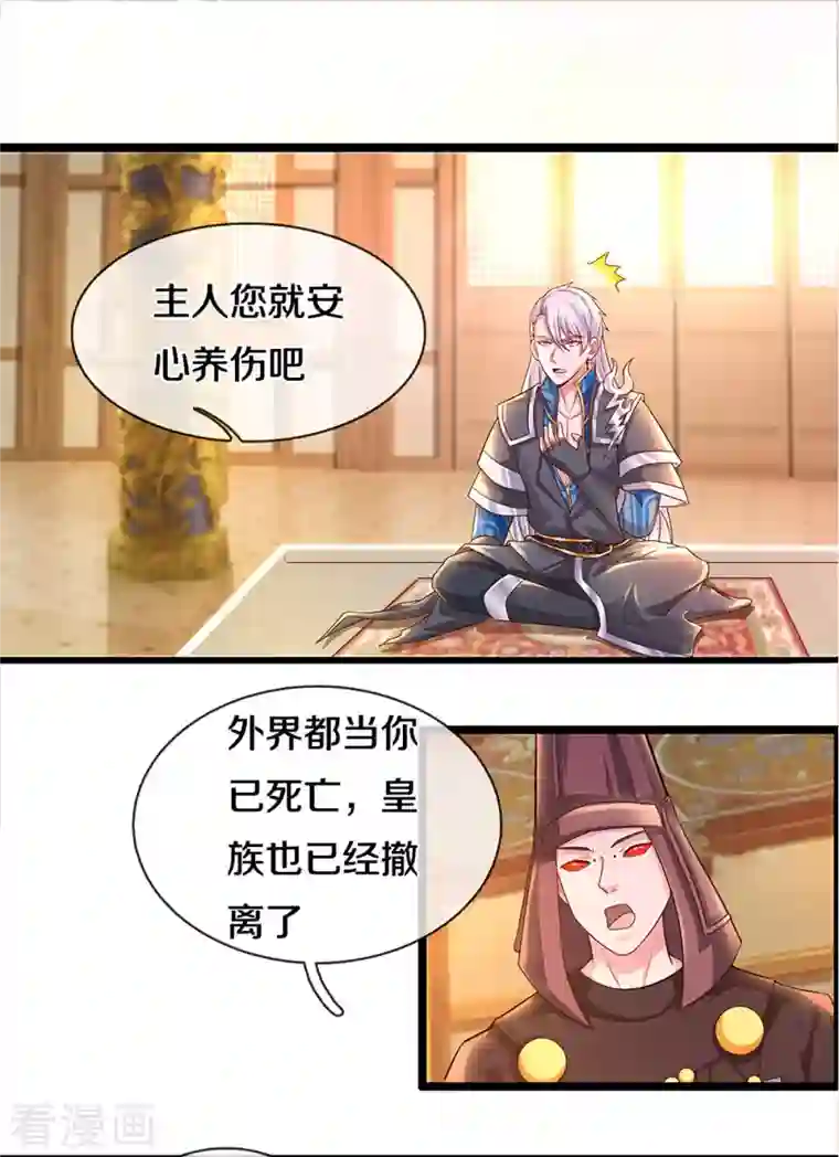 修罗剑尊第224话 倾九江之水，决皇族之堤