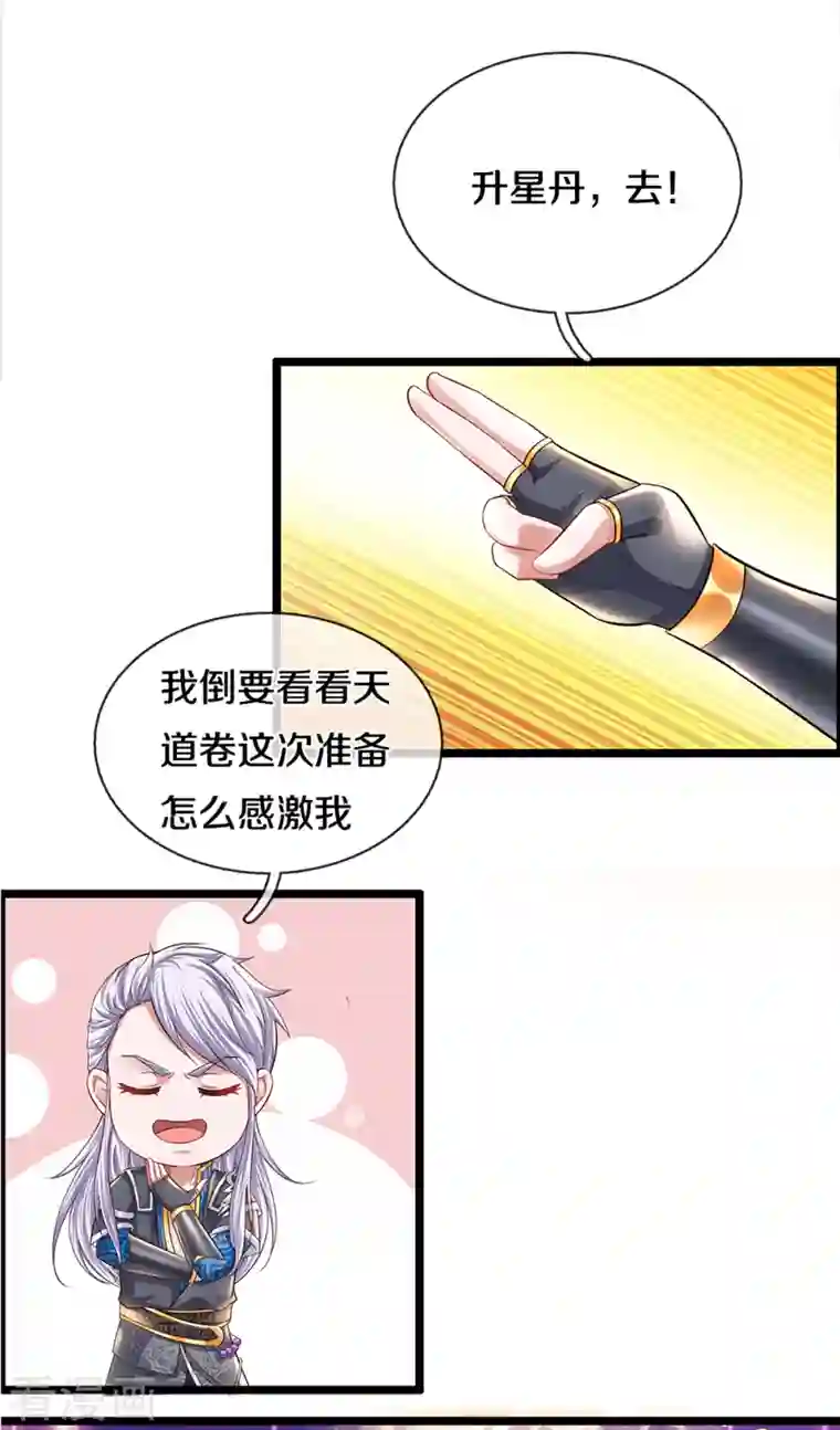 修罗剑尊第225话 天道卷重生