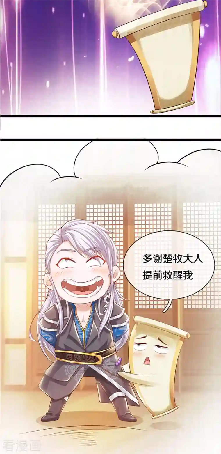 修罗剑尊第225话 天道卷重生