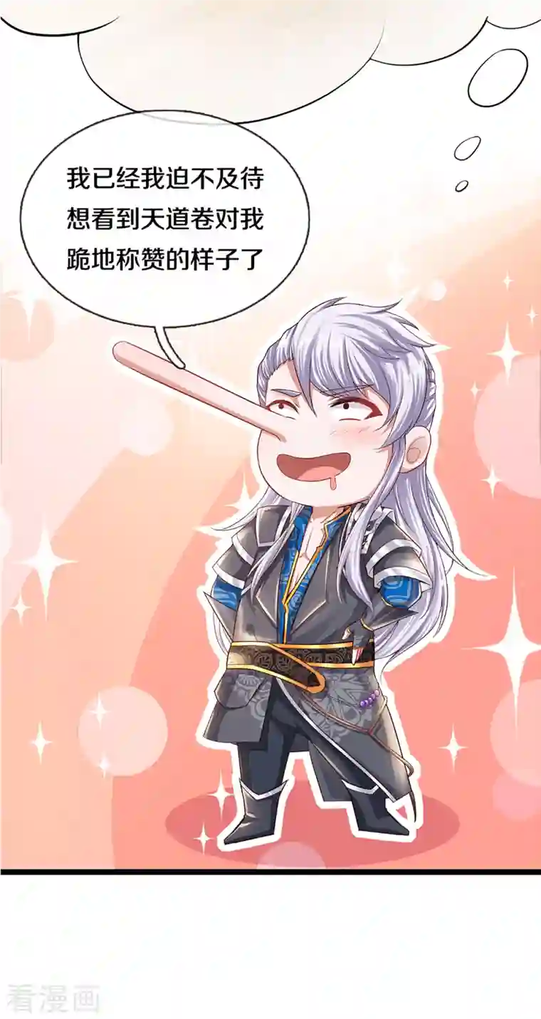 修罗剑尊第225话 天道卷重生