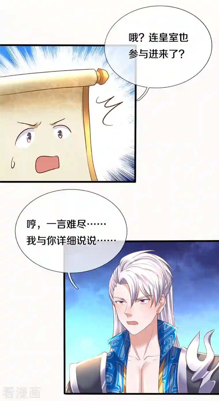 修罗剑尊第225话 天道卷重生