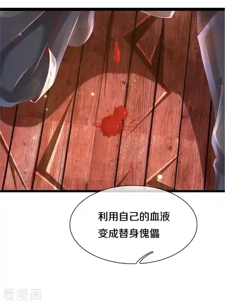 修罗剑尊第225话 天道卷重生