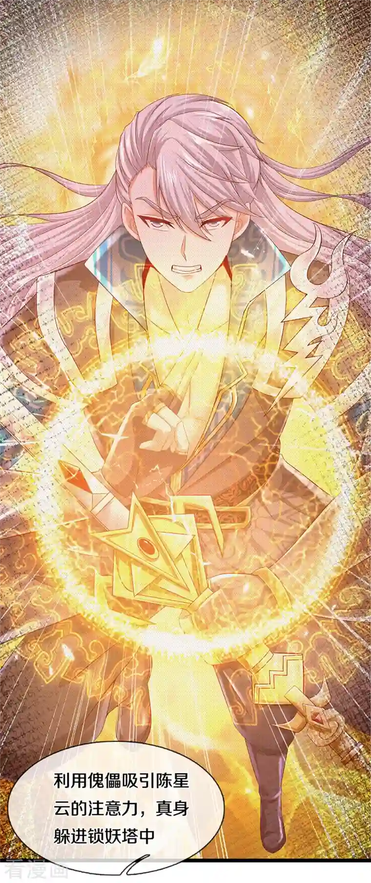 修罗剑尊第225话 天道卷重生