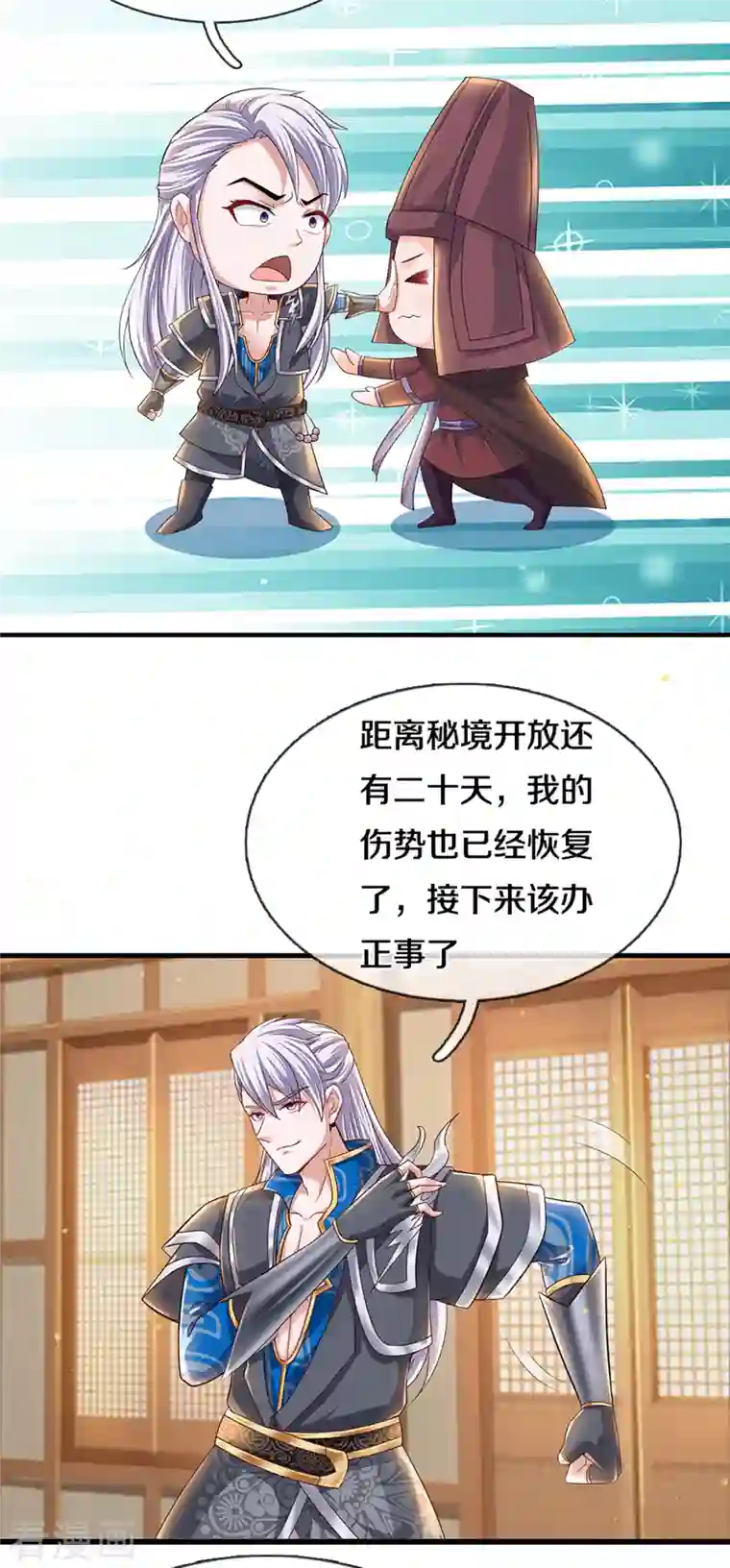 修罗剑尊第225话 天道卷重生