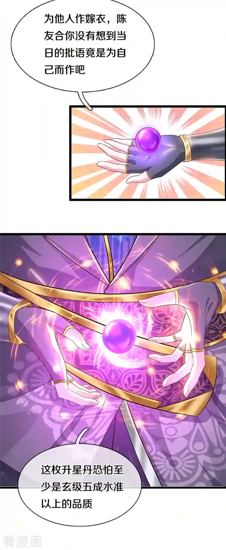 修罗剑尊第225话 天道卷重生