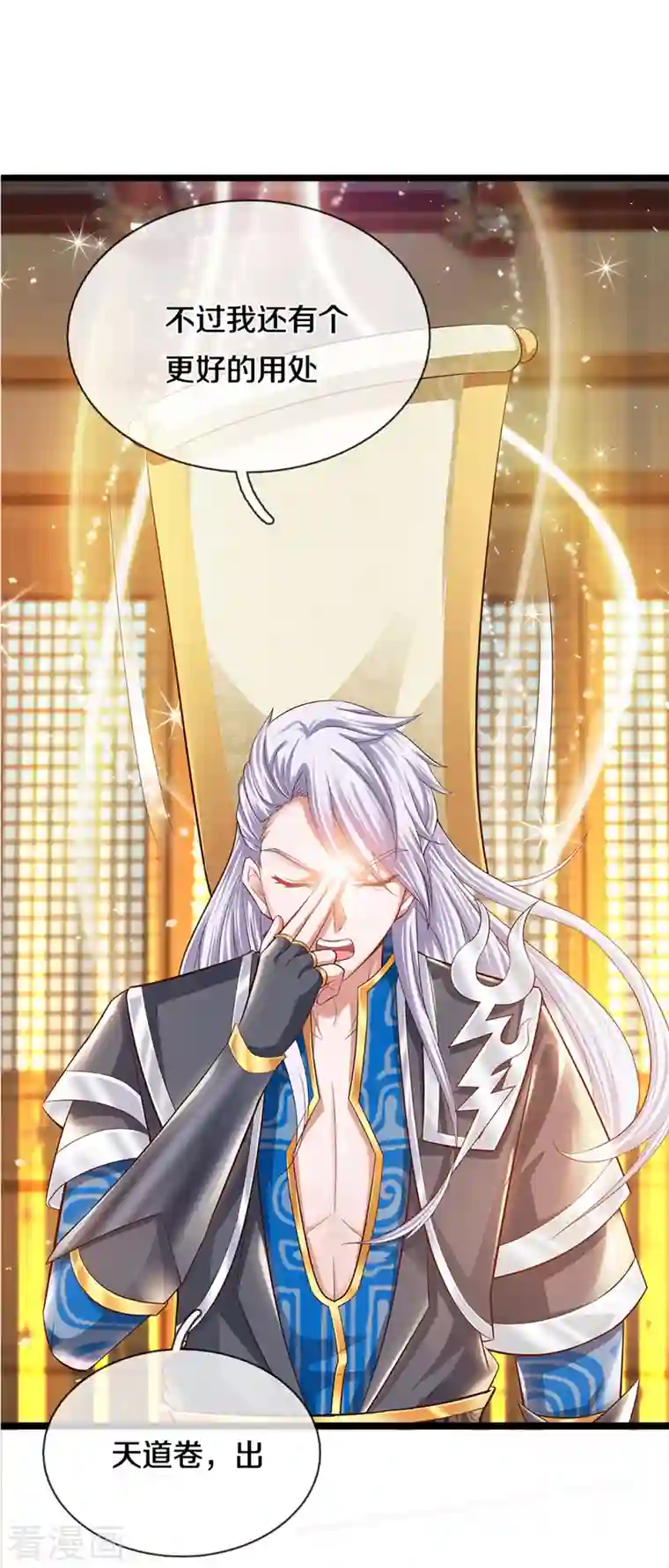 修罗剑尊第225话 天道卷重生