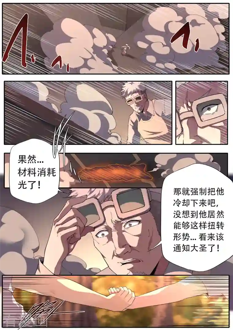 兼职神仙第319话