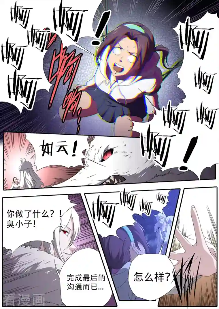 兼职神仙第319话