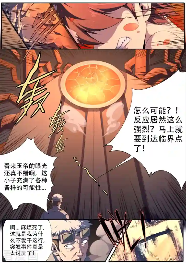 兼职神仙第319话