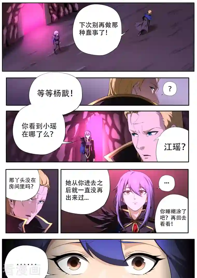 兼职神仙第320话