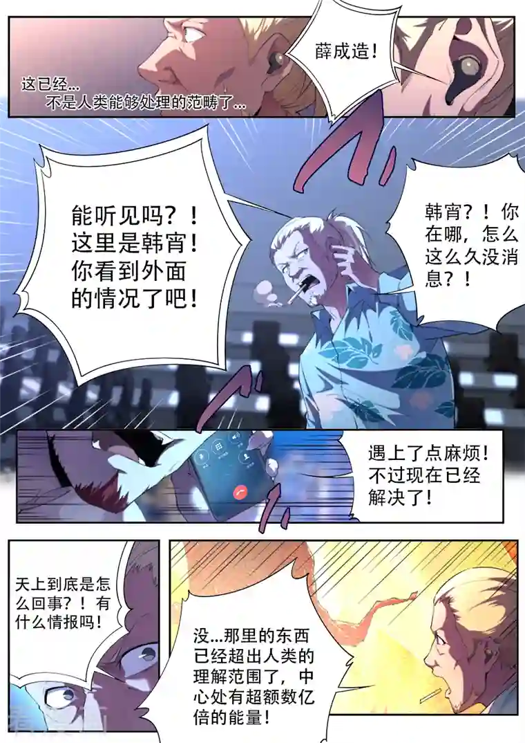 兼职神仙第320话