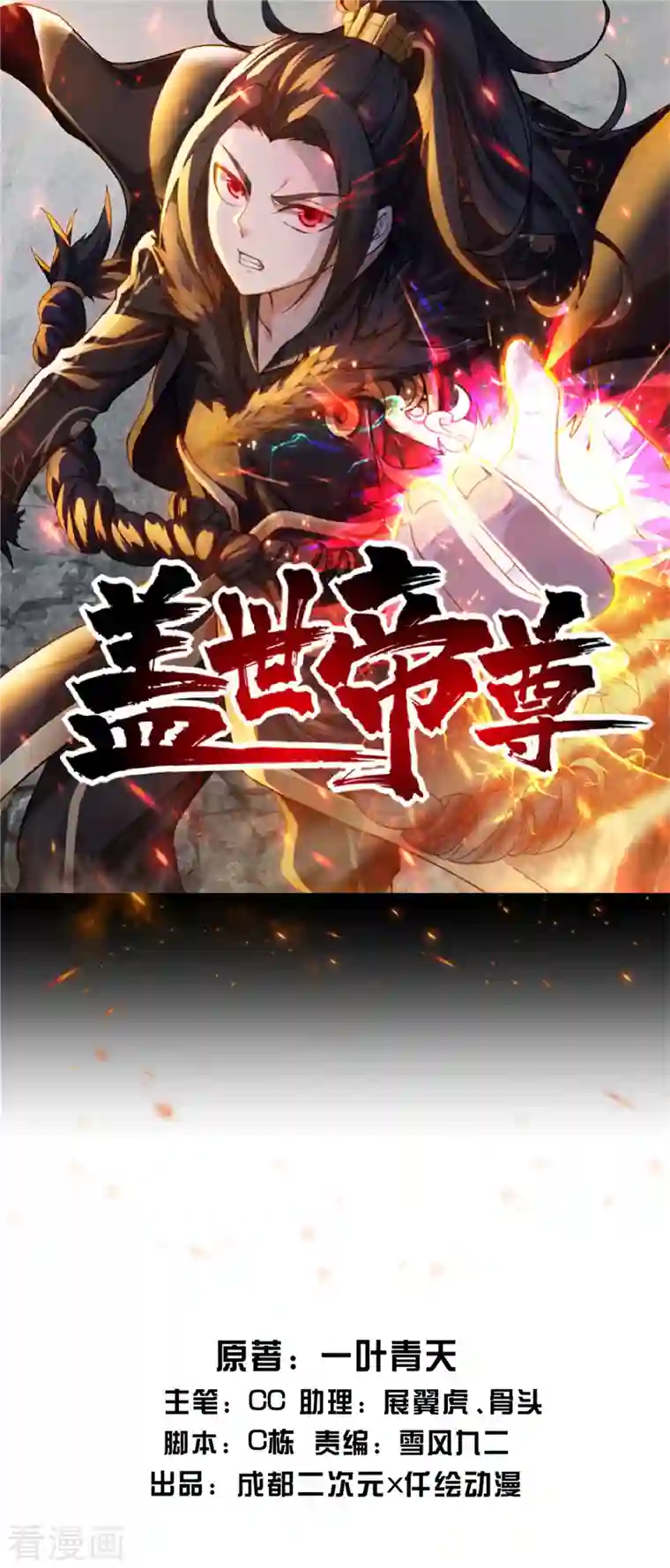 盖世帝尊第207话 玄阴之气