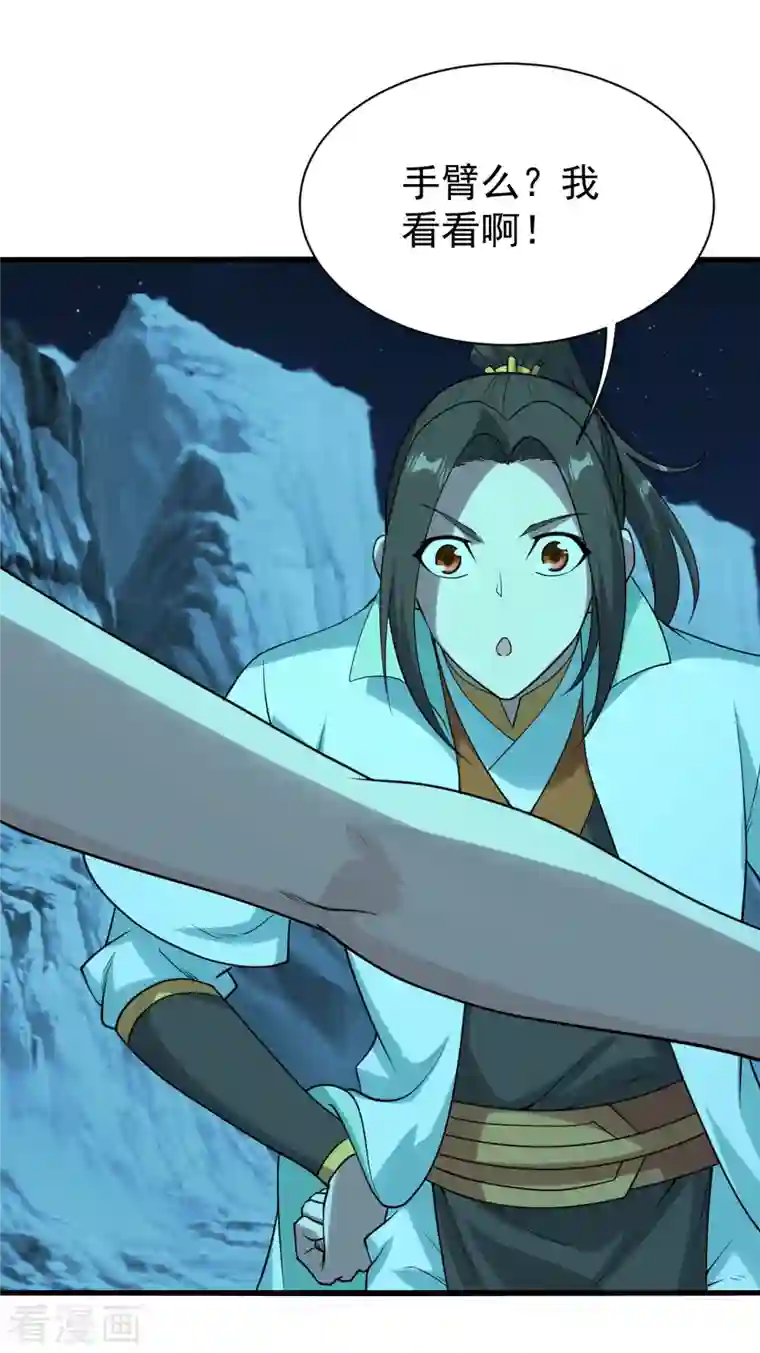 盖世帝尊第207话 玄阴之气