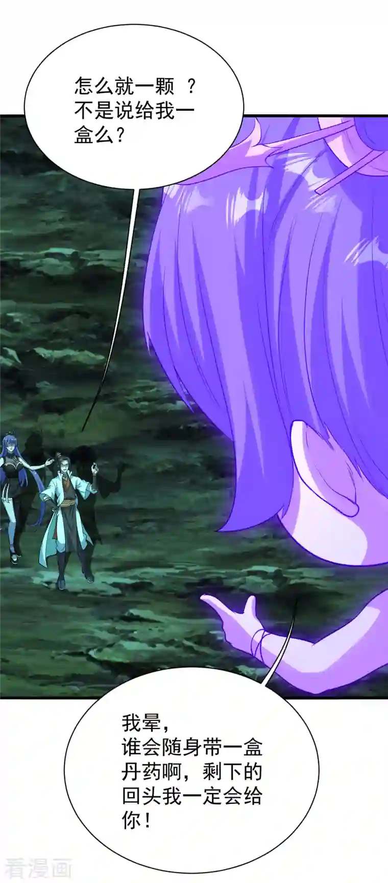 盖世帝尊第207话 玄阴之气