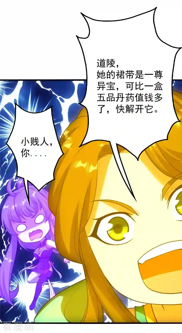 盖世帝尊第207话 玄阴之气