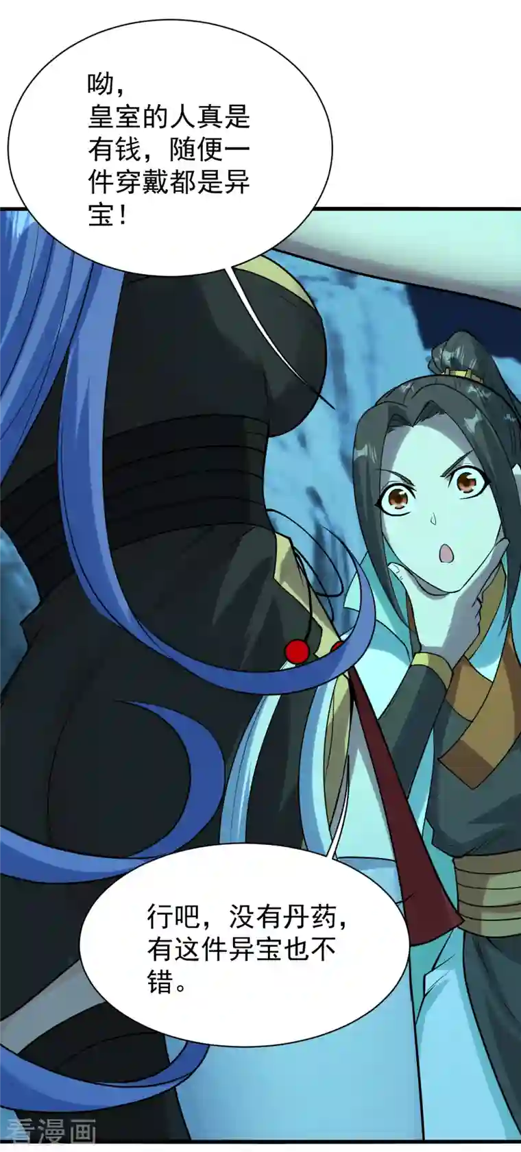 盖世帝尊第207话 玄阴之气