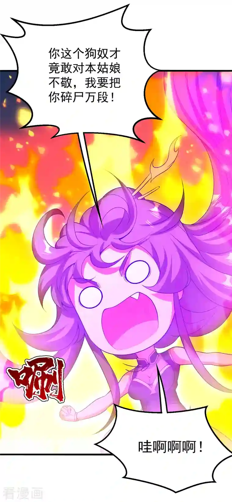 盖世帝尊第207话 玄阴之气