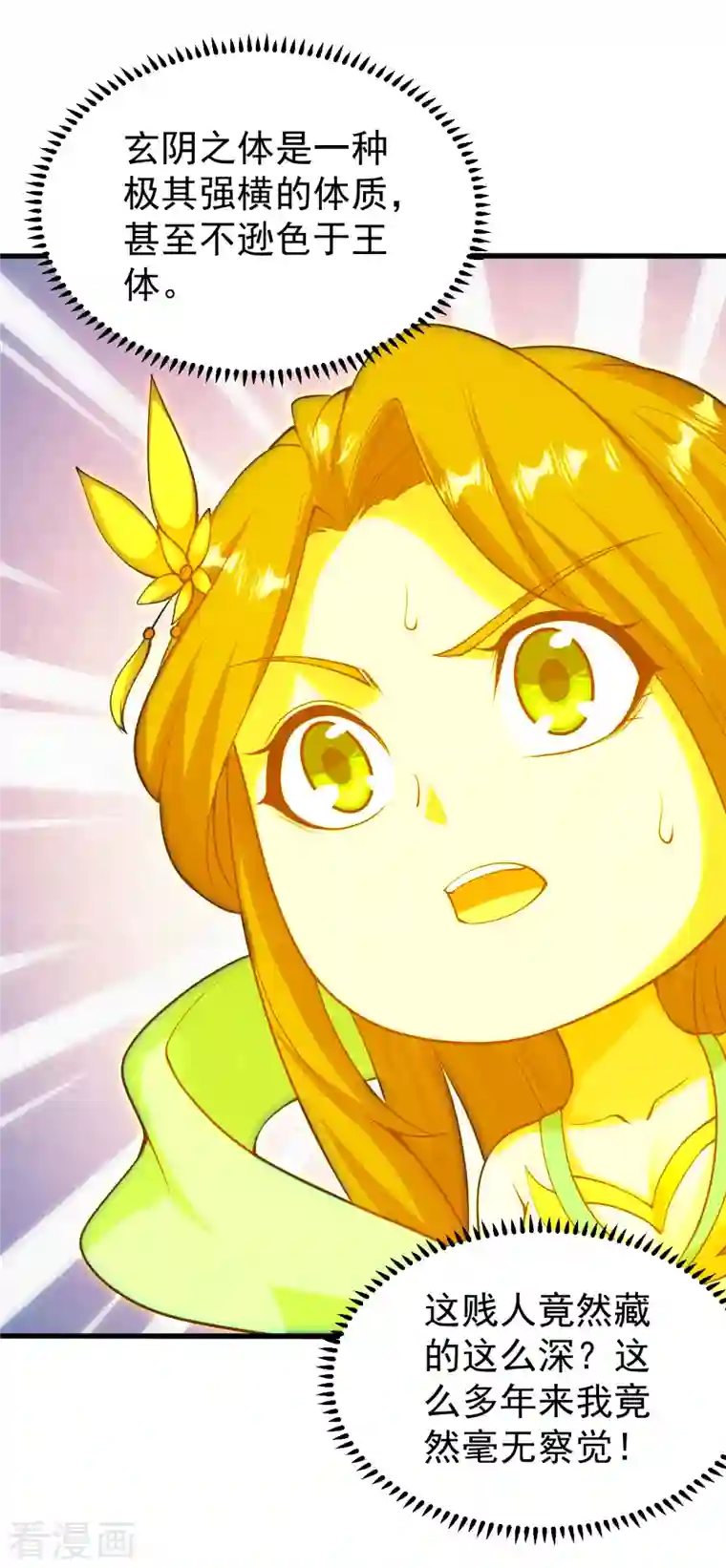 盖世帝尊第207话 玄阴之气