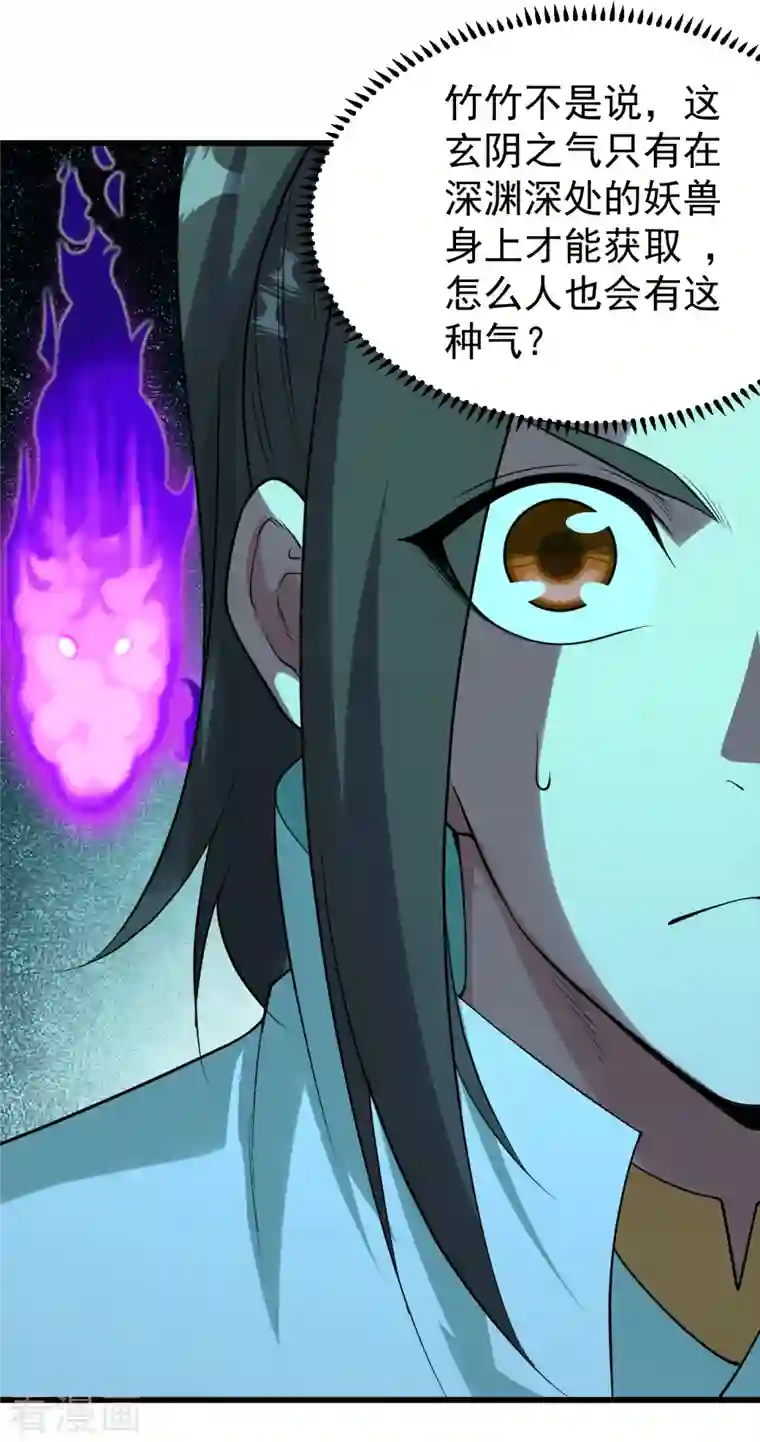 盖世帝尊第207话 玄阴之气