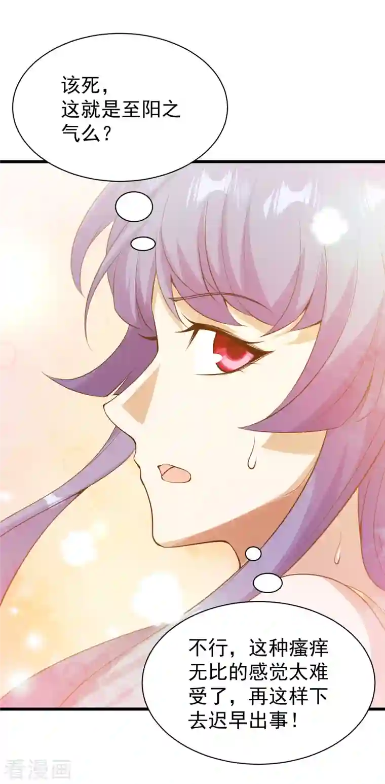 盖世帝尊第207话 玄阴之气