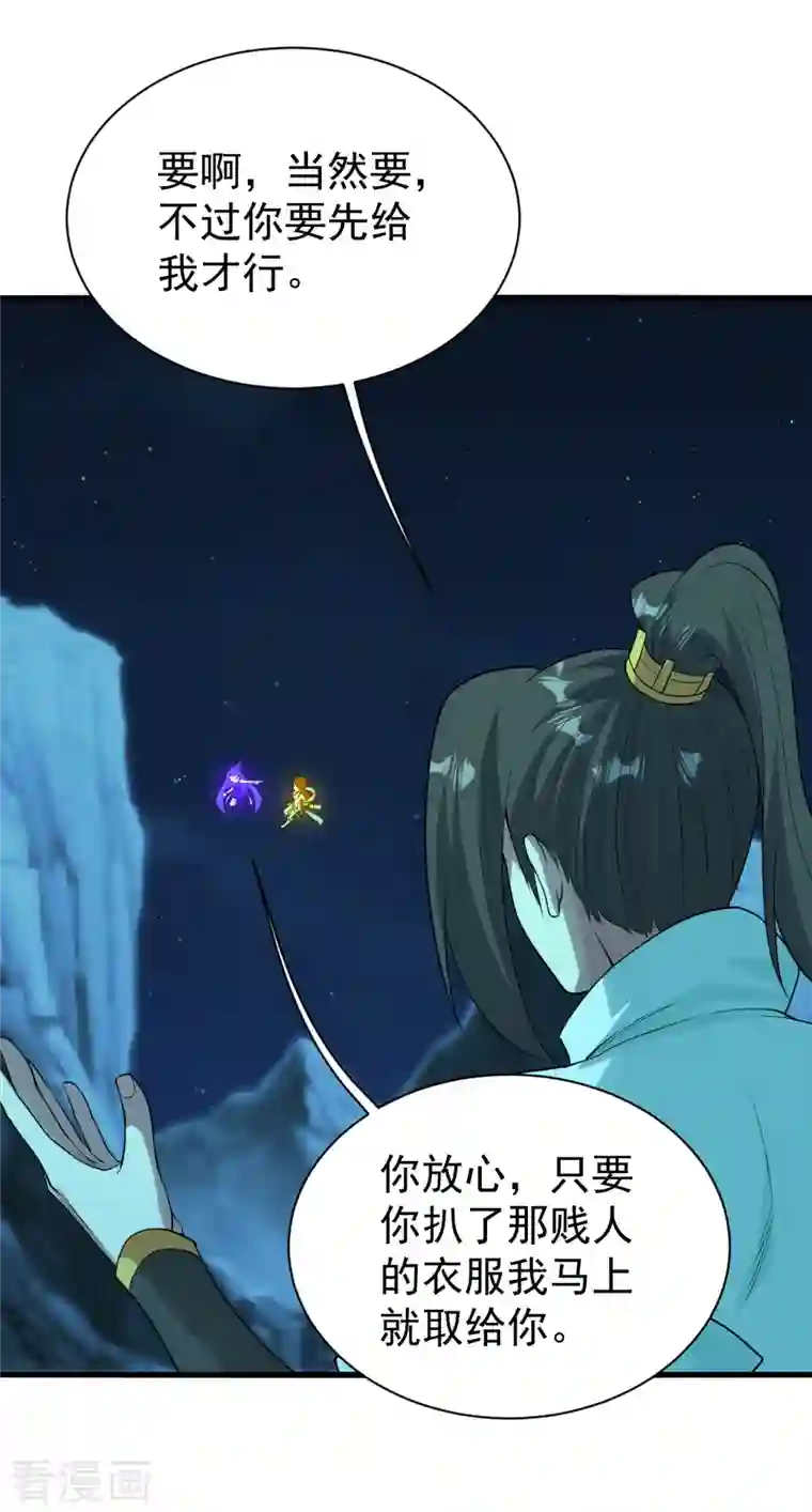 盖世帝尊第207话 玄阴之气