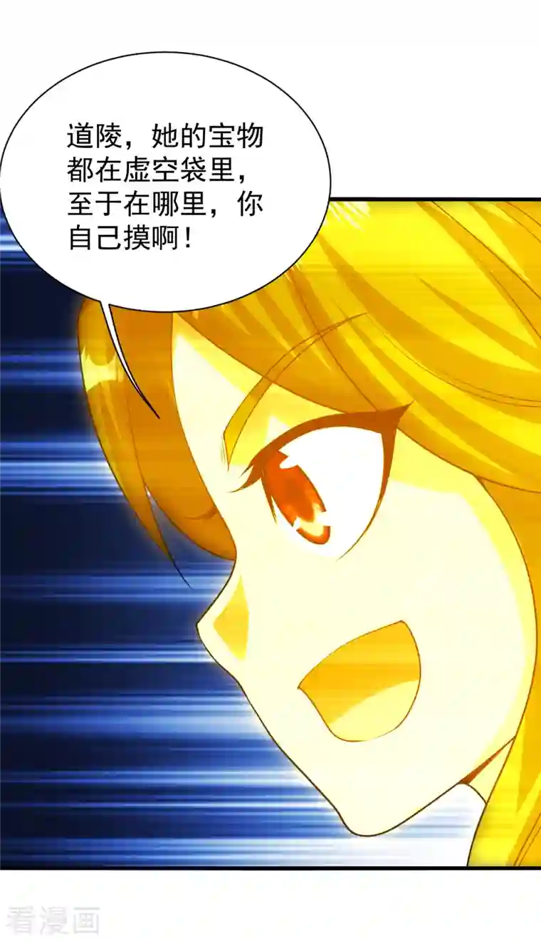 盖世帝尊第207话 玄阴之气