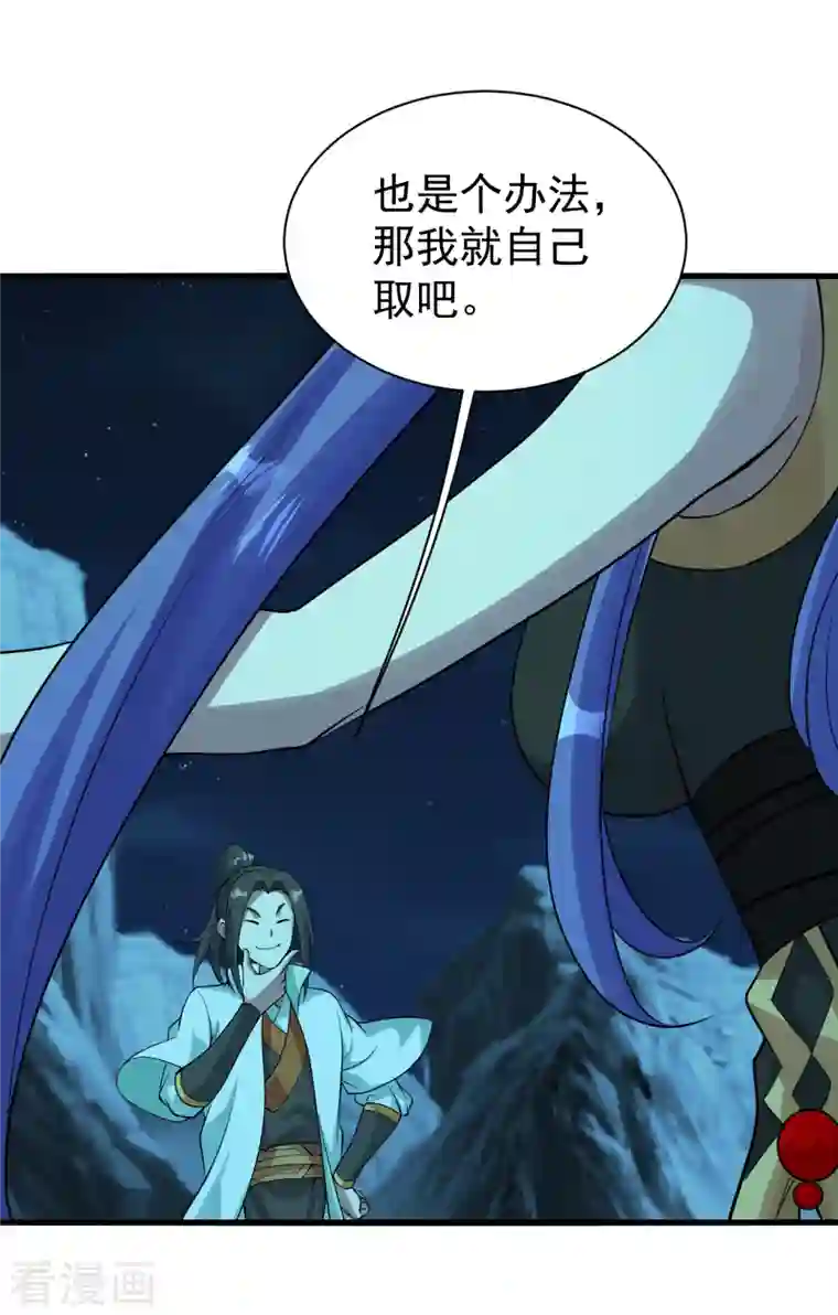 盖世帝尊第207话 玄阴之气