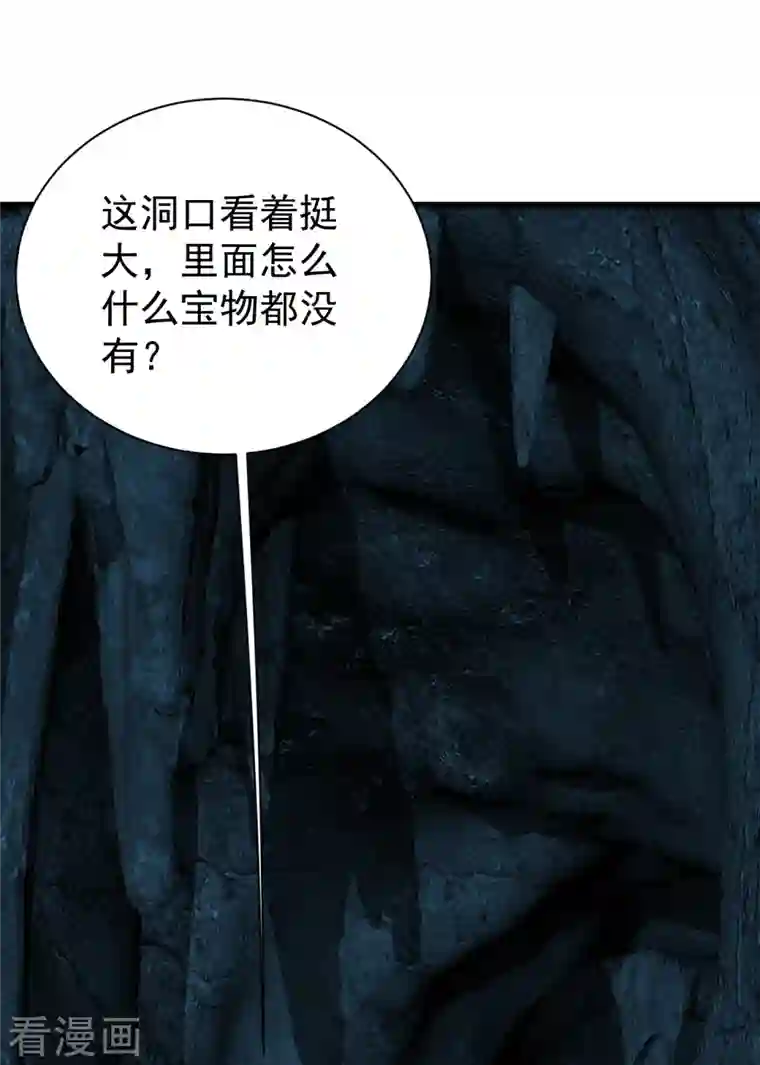 盖世帝尊第208话 我是不是男人你试试？