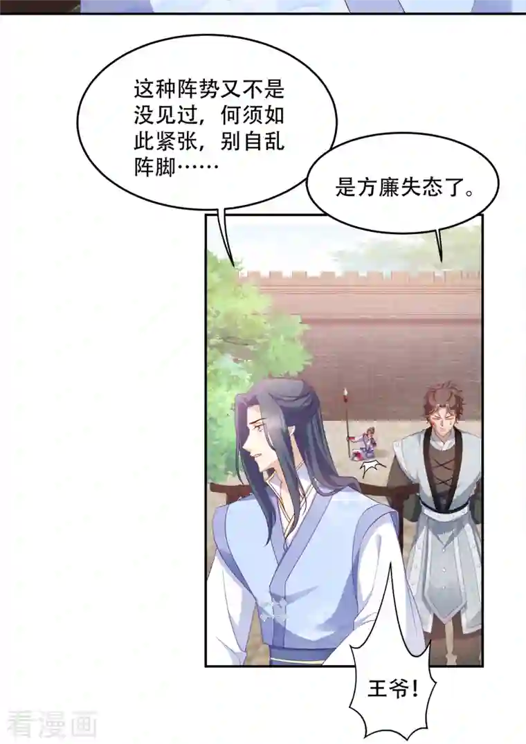 读心狂妃倾天下第136话 蛮族攻城