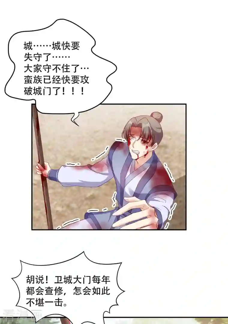 读心狂妃倾天下第136话 蛮族攻城