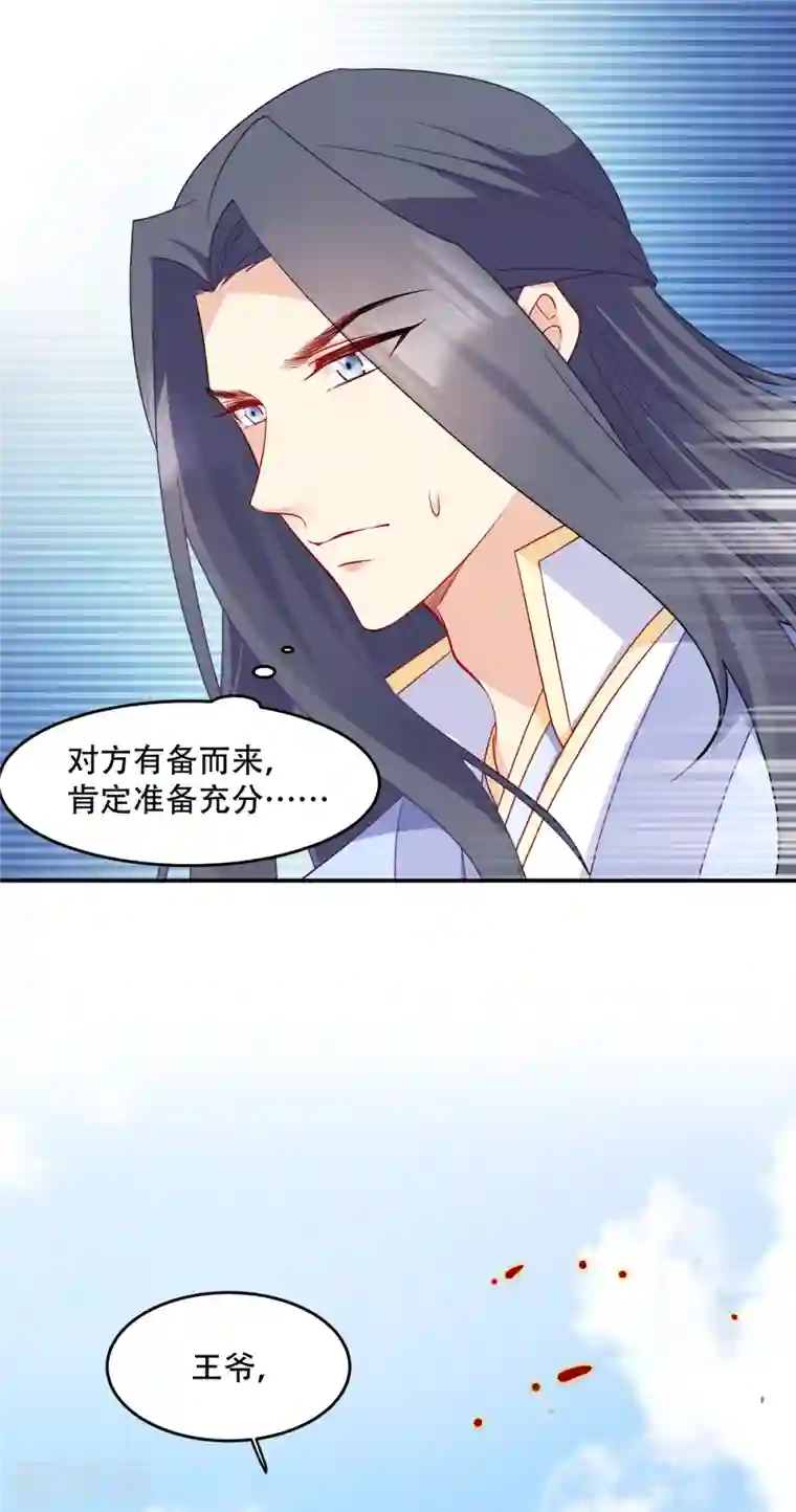 读心狂妃倾天下第136话 蛮族攻城