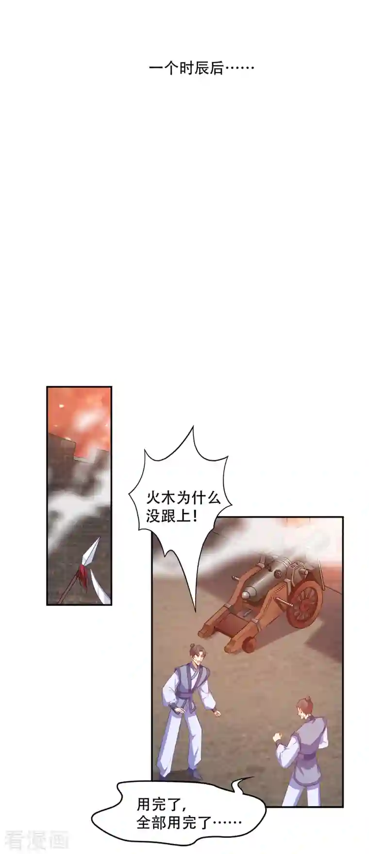 读心狂妃倾天下第136话 蛮族攻城