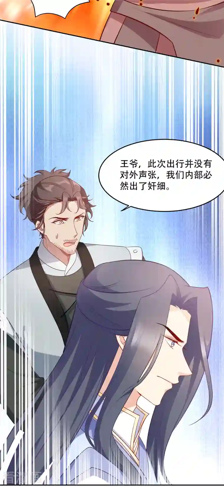 读心狂妃倾天下第136话 蛮族攻城