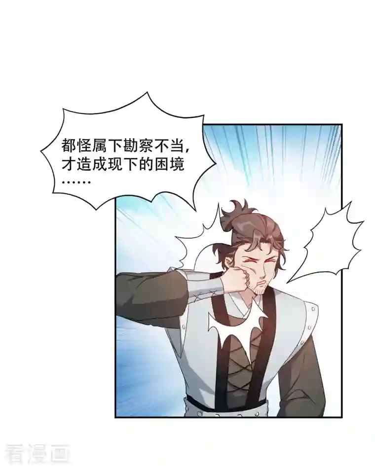 读心狂妃倾天下第136话 蛮族攻城