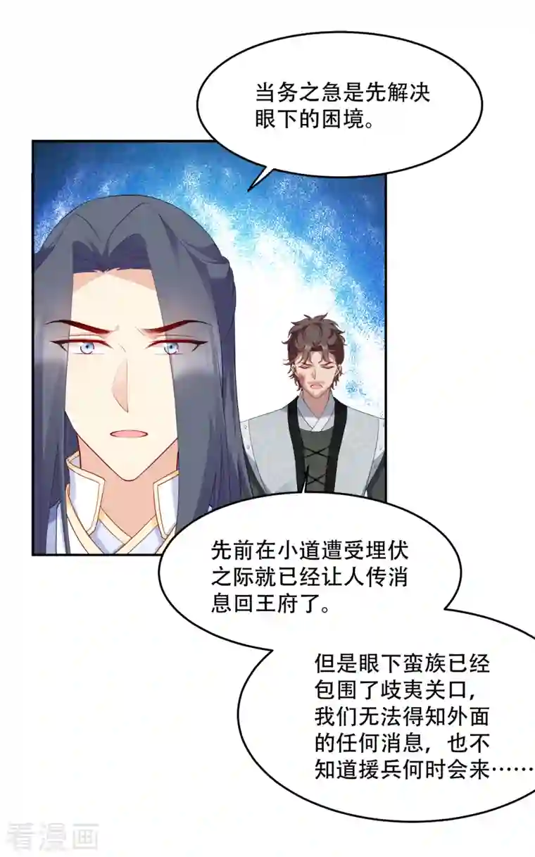 读心狂妃倾天下第136话 蛮族攻城